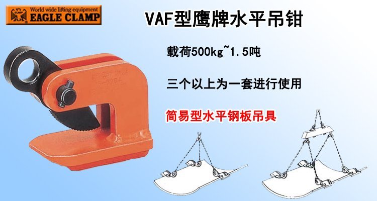 VAF水平吊鉗 VAF水平吊鉗