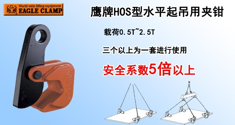 HOS水平起吊用夾鉗 HOS水平起吊用夾鉗