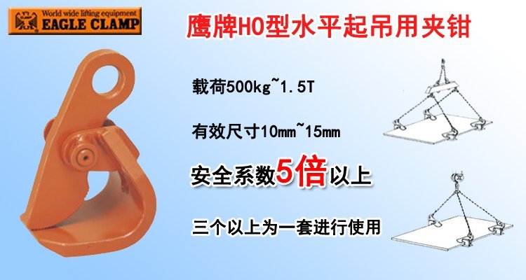 HO水平起吊用夾鉗 HO水平起吊用夾鉗