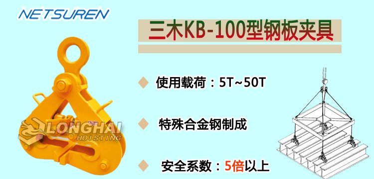 KB 100鋼板夾具 KB 100鋼板夾具