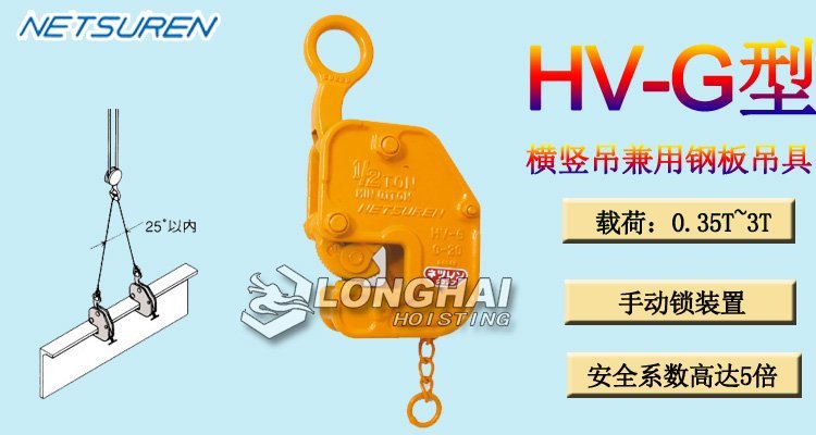HV G橫豎吊兼用鋼板吊具 HV G橫豎吊兼用鋼板吊具