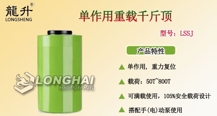 單作用重載千斤頂產品介紹 單作用重載千斤頂產品介紹