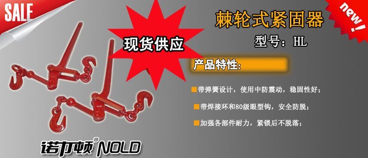HL型棘輪式緊固器 HL型棘輪式緊固器