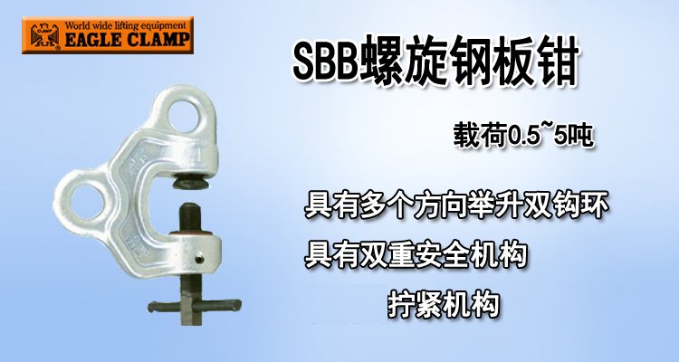 鷹牌SBB螺旋鋼板鉗圖片 鷹牌SBB螺旋鋼板鉗圖片