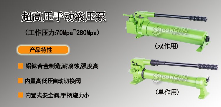 超高壓手動液壓泵產(chǎn)品介紹 超高壓手動液壓泵產(chǎn)品介紹