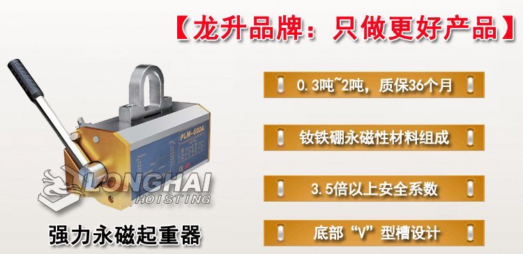 強力永磁起重器產品介紹 強力永磁起重器產品介紹