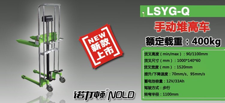 LSYG-Q手動(dòng)堆高車 LSYG-Q手動(dòng)堆高車