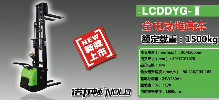 LCDDYG全電動堆高車 LCDDYG全電動堆高車