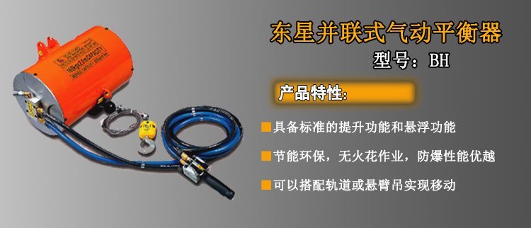 東星并聯式氣動平衡器介紹