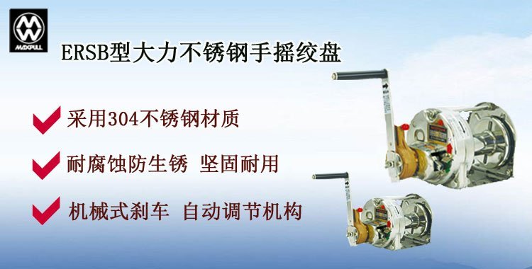 ERSB不銹鋼手搖絞盤(pán)介紹 ERSB不銹鋼手搖絞盤(pán)介紹