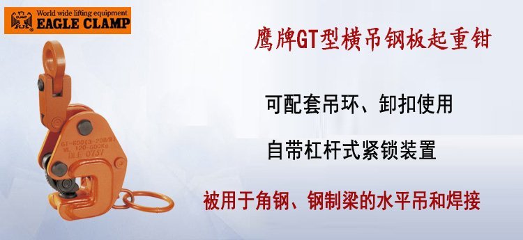 GT橫吊鋼板起重鉗 GT橫吊鋼板起重鉗