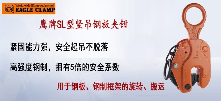 鷹牌SL型豎吊鋼板夾鉗 鷹牌SL型豎吊鋼板夾鉗