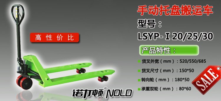 LSYP-Ⅰ手動(dòng)托盤搬運(yùn)車 LSYP-Ⅰ手動(dòng)托盤搬運(yùn)車