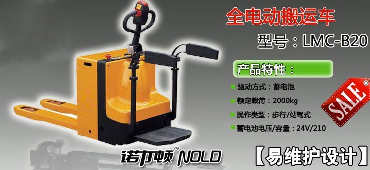 全電動搬運(yùn)車 全電動搬運(yùn)車