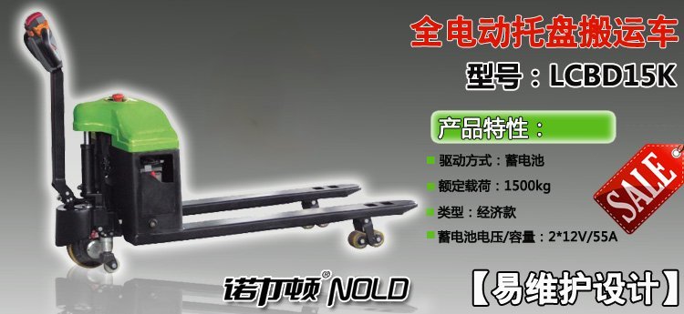 LCBD全電動托盤搬運車 LCBD全電動托盤搬運車