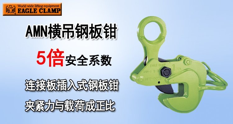 AMN橫吊鋼板鉗圖片 AMN橫吊鋼板鉗圖片